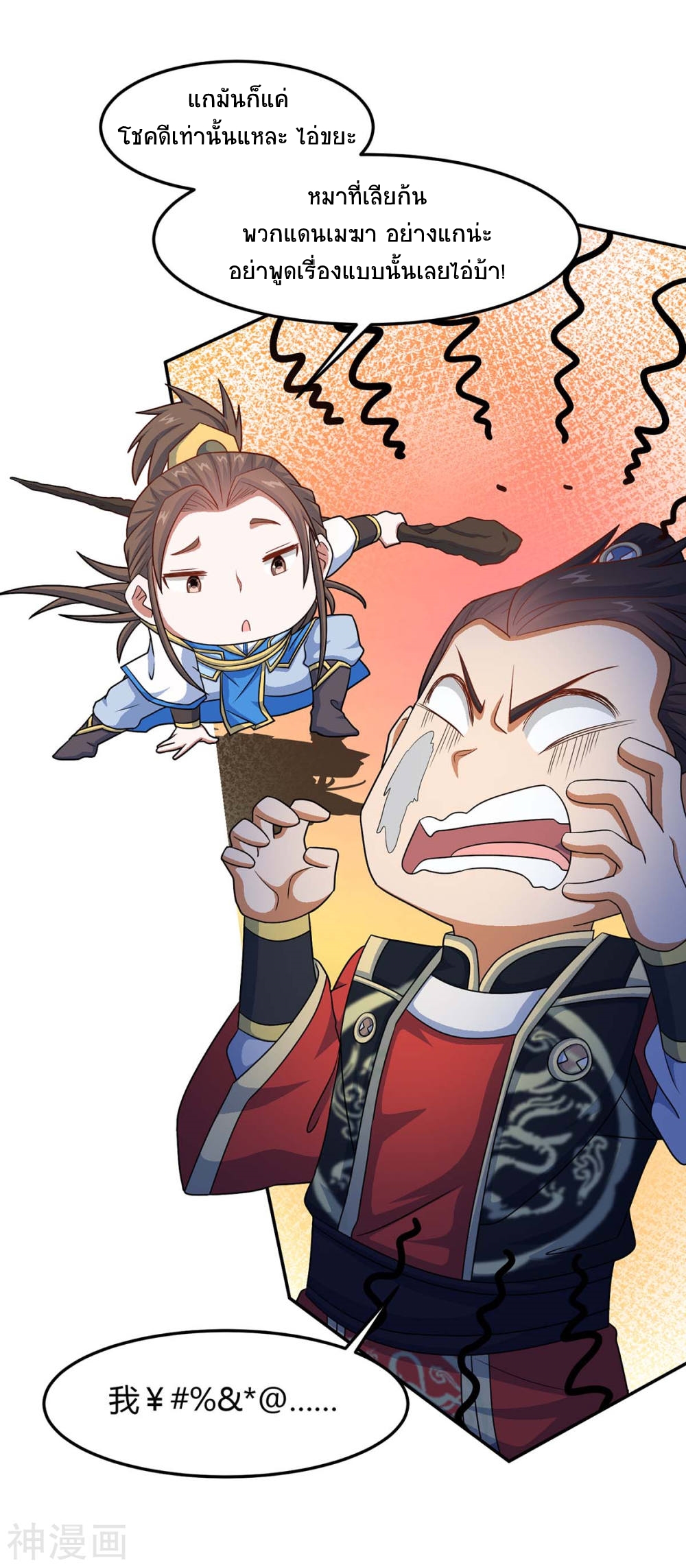 การกลับมาของจักพรรดิ์ ตอนที่ 118 หน้า 7