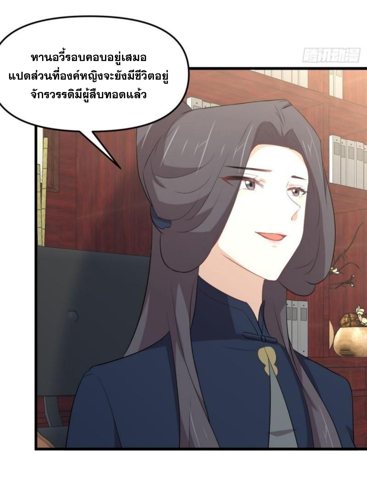 Immortal Swordsman in The Reverse World ข้าเซียนกระบี่ไม่เกาะสตรี ตอนที่ 309 หน้า 9