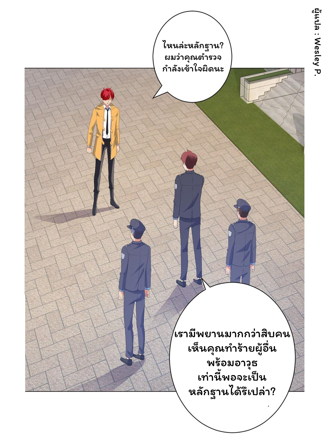 ระบบพระเจ้า ตอนที่ 115 หน้า 27