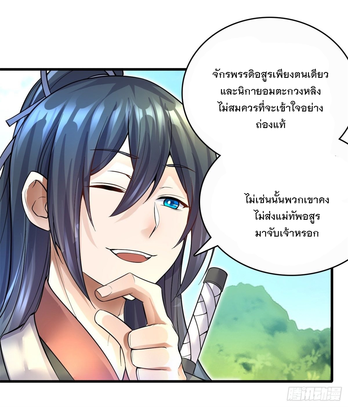 ด้วยเขตแดนกระบี่ ข้าสามารถเป็นเซียนกระบี่ได้ ตอนที่ 15 หน้า 30