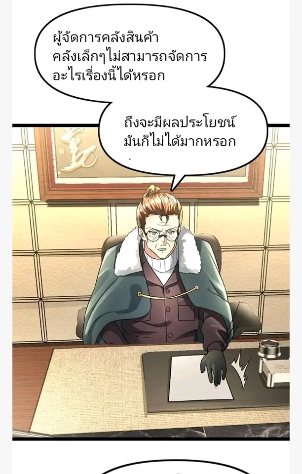 ฉันมีเซฟเฮาว์ในวันโลกาวินาศ ตอนที่ 122 หน้า 2