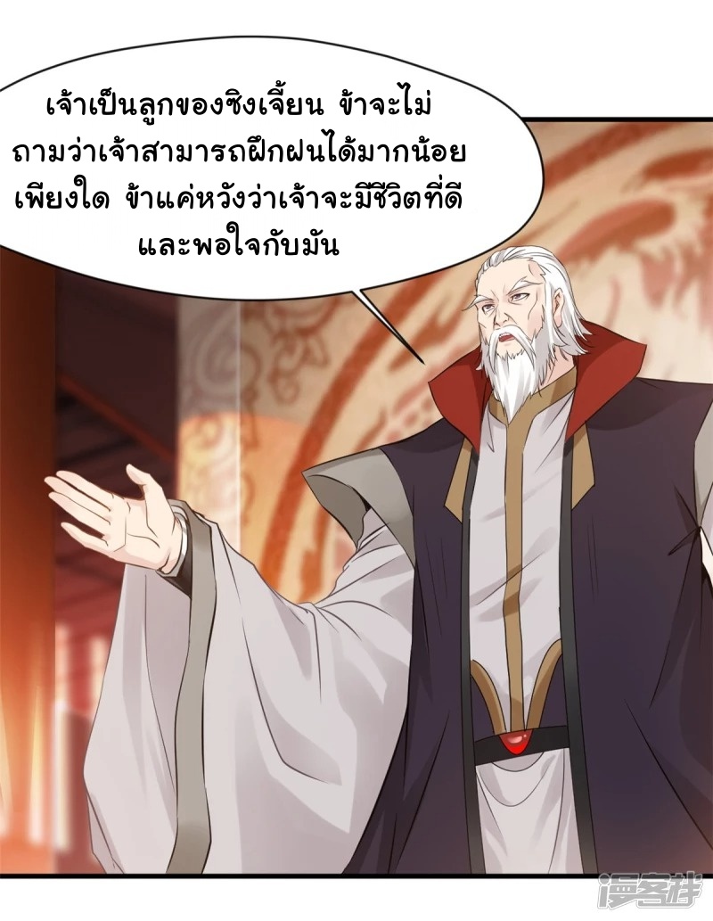 ปรมาจารย์ที่แข็งแกร่งที่สุด ตอนที่ 9 หน้า 21