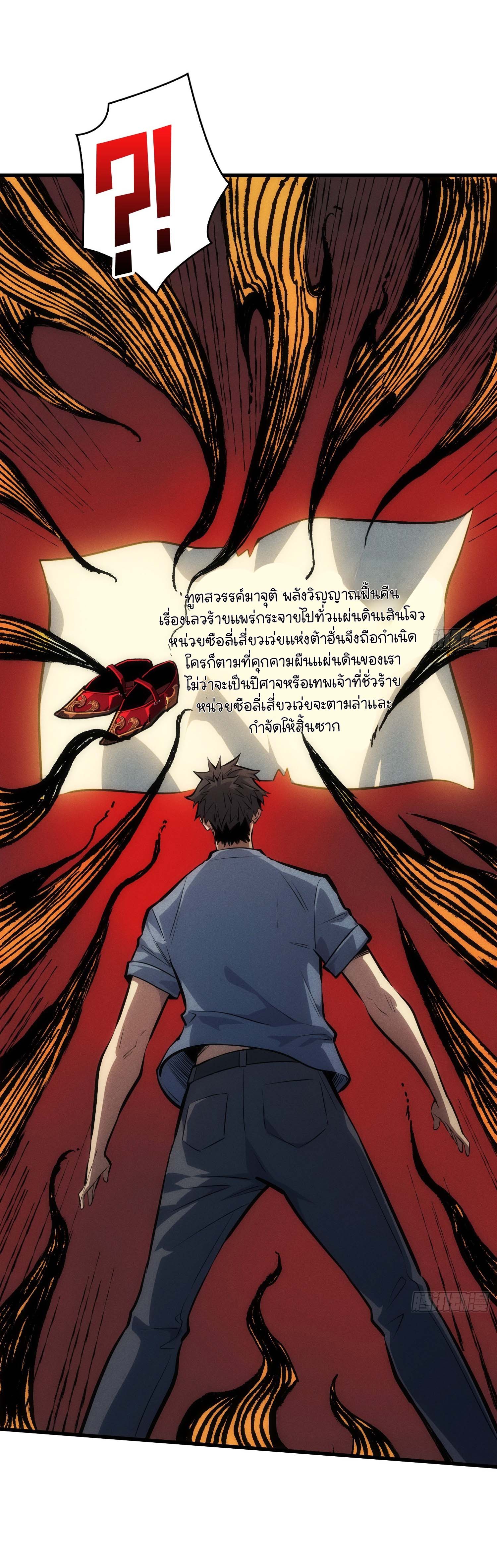 พิพิธภัณฑ์สยบปีศาจ ตอนที่ 2 หน้า 29
