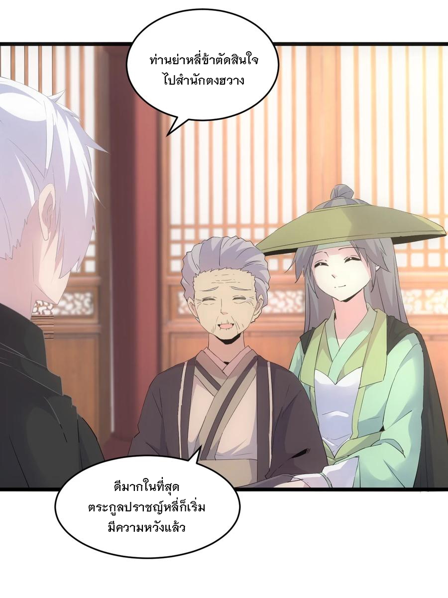 มหาเทพเอกะหมื่นบรรพกาล (จบ) ตอนที่ 72 หน้า 37