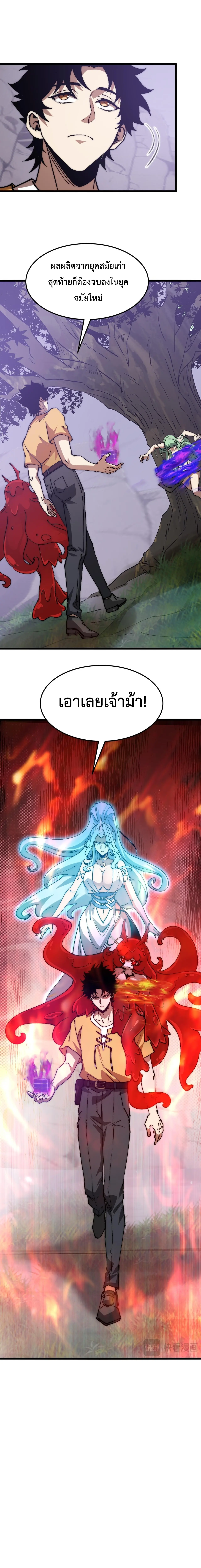 อัญเชิญเหล่ามาร ฉันคือหุบเหว ตอนที่ 42 หน้า 8