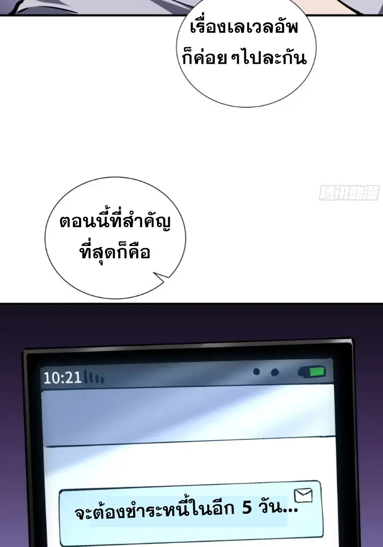 Debt to a Dark God เป็นหนี้มหาศาล ผมถูกบังคับให้เป็นคนทำงานให้เทพมาร ตอนที่ 6 หน้า 70