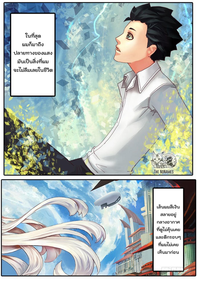 เกิดใหม่เป็นสายพันธุ์ต่างดาว ตอนที่ 1 หน้า 25