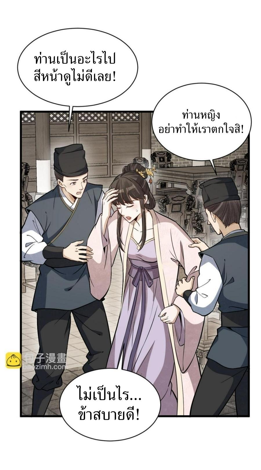 Lan Ke Qi Yuan ตอนที่ 194 หน้า 6