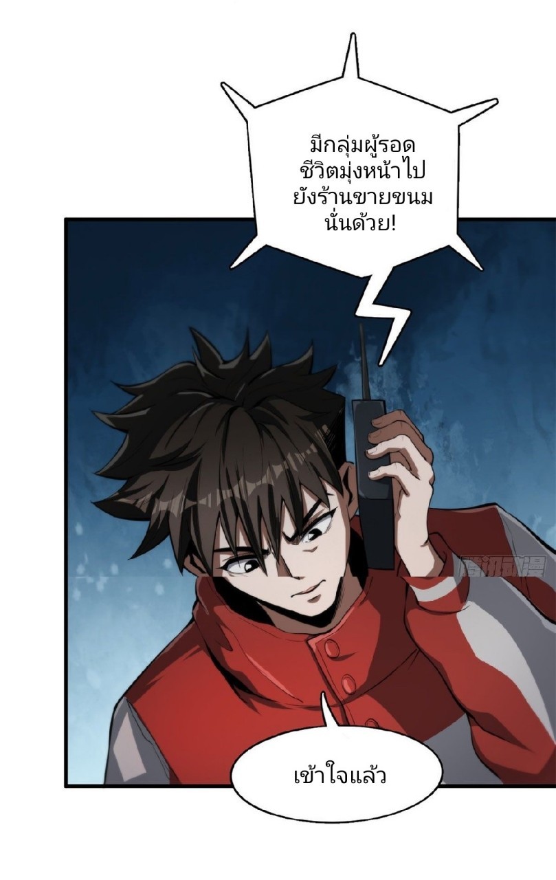 รูเล็ตเวิลด์ สุ่มไอเทมเอาชีวิตรอด ตอนที่ 51 หน้า 10