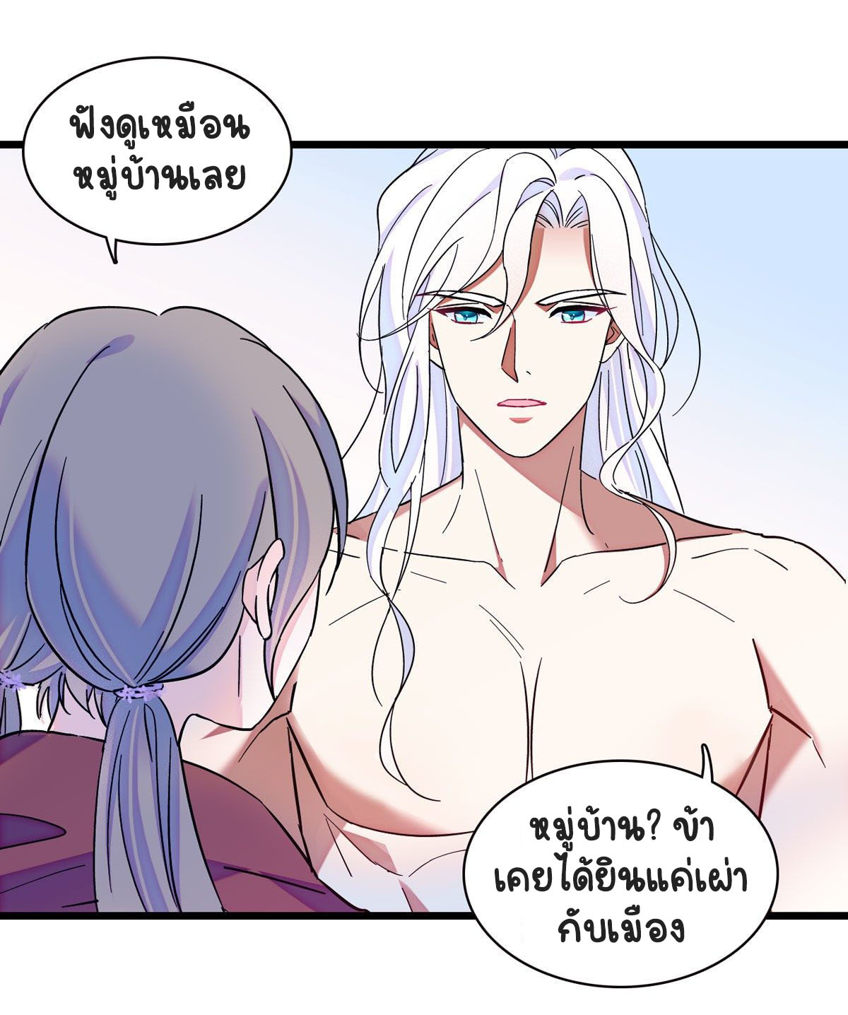 Romance In The Beast World ตอนที่ 5 หน้า 5