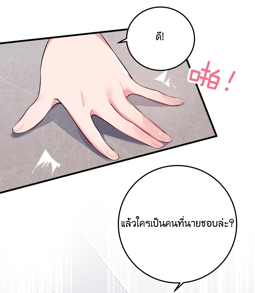 แฟนปลอมแล้วไง(我的假女友正全力防禦她們的進攻) ตอนที่ 1 หน้า 40