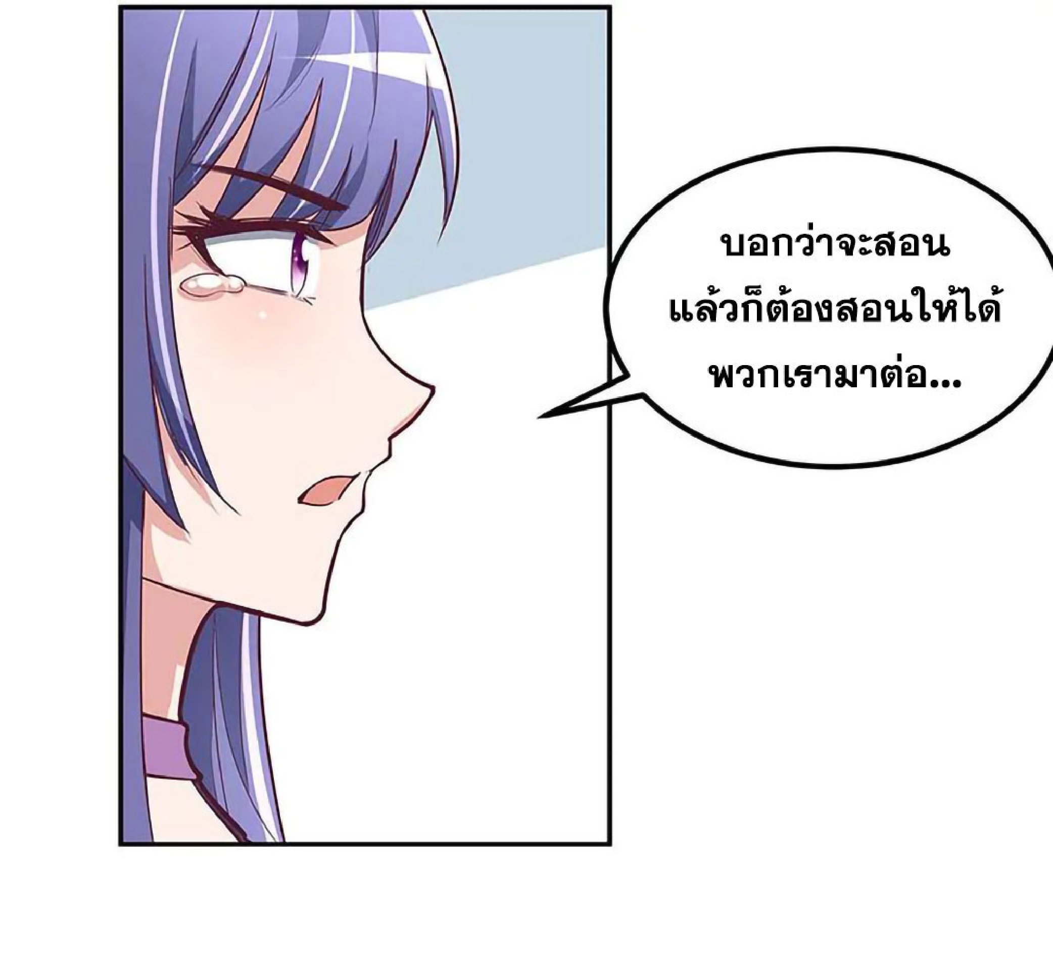 โครตเกรียนเซียนโอสด ตอนที่ 130 หน้า 15