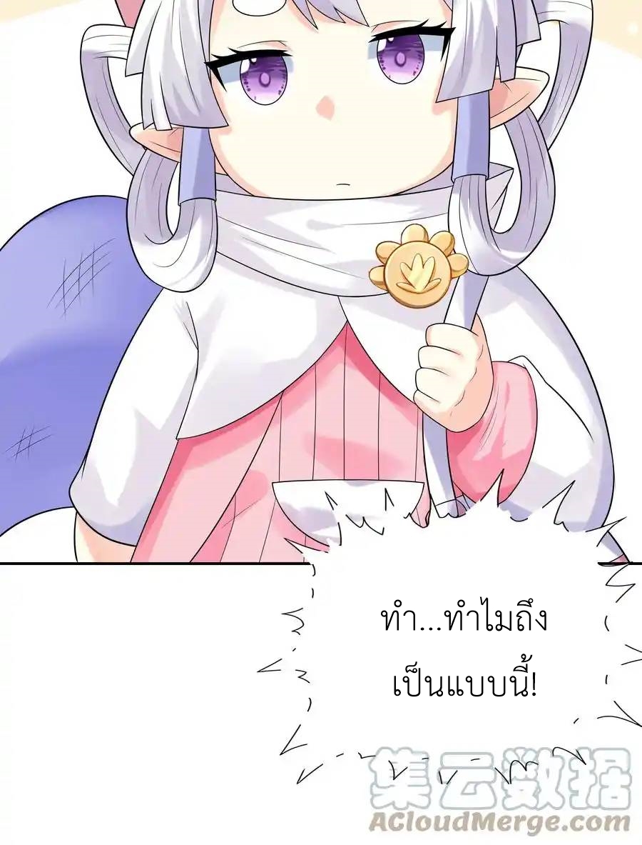 My Harem Is Entirely Female Demon Villains ตอนที่ 24 หน้า 28