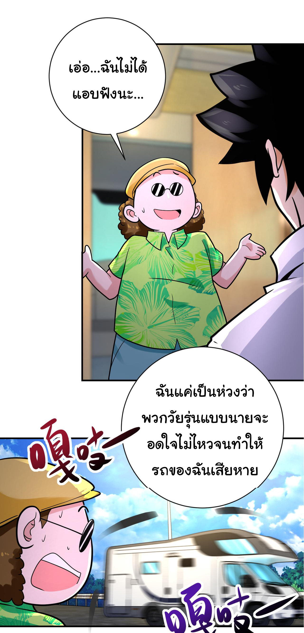 Apocalyptic Super System ตอนที่ 336 หน้า 13