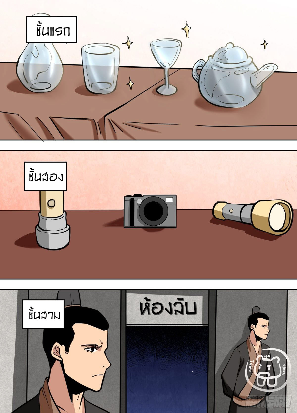 ข้าคือนักธุรกิจต่างโลก ตอนที่ 109 หน้า 11