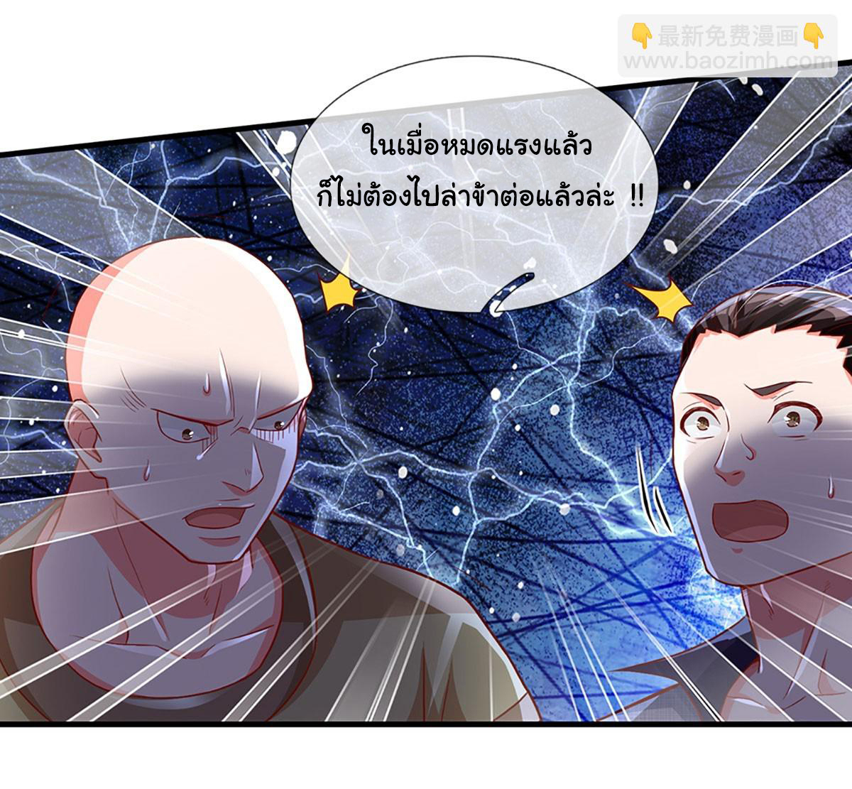 ยอดยุทธมารโอสถ ตอนที่ 18 หน้า 11