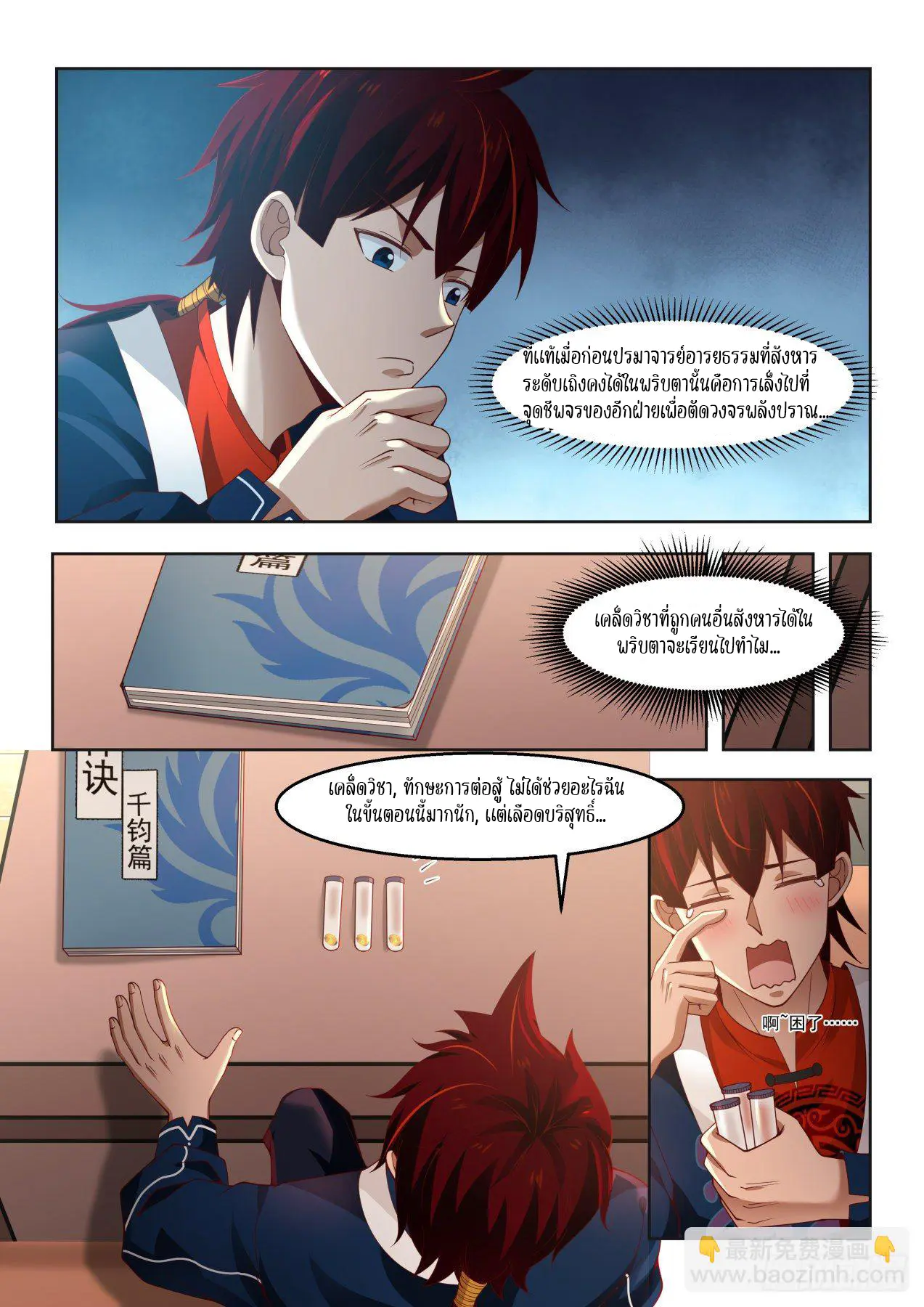 Tribulation of Myriad Clans ตอนที่ 38 หน้า 6