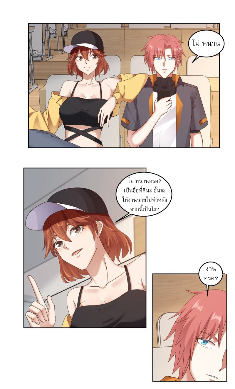 I have dragon in my body ตอนที่ 253 หน้า 12