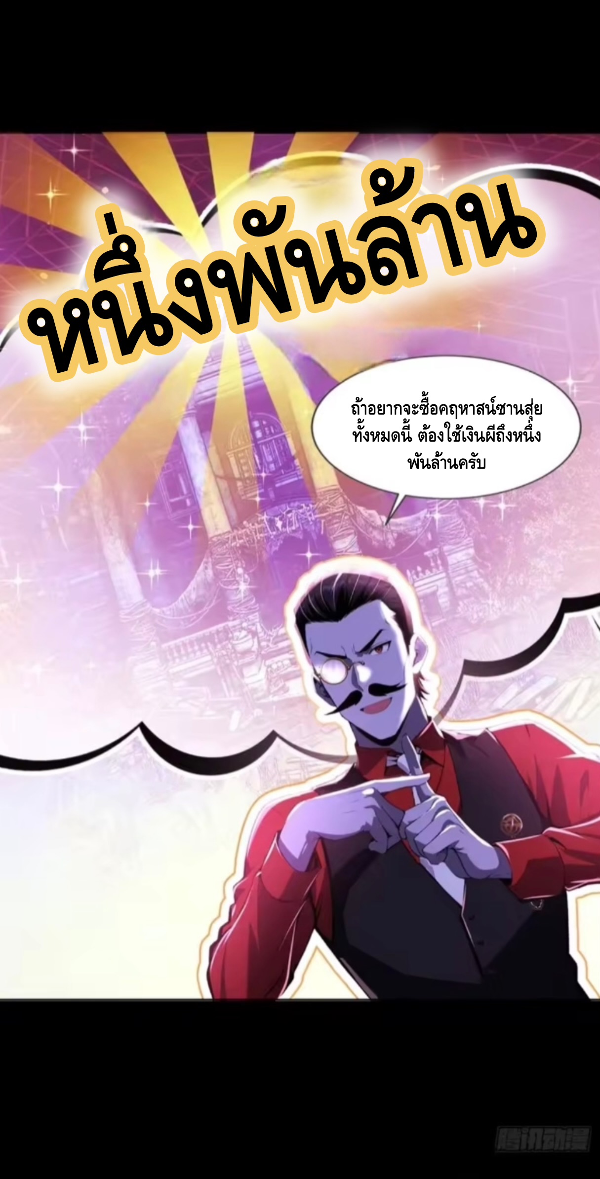 อาถรรพ์ฟื้นคืน : เริ่มต้นด้วยเงินผีหมื่นล้านล้าน ตอนที่ 21 หน้า 25