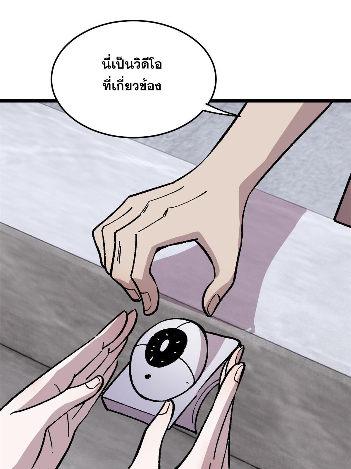 ผู้เล่นสุดโฉด ตอนที่ 38 หน้า 26