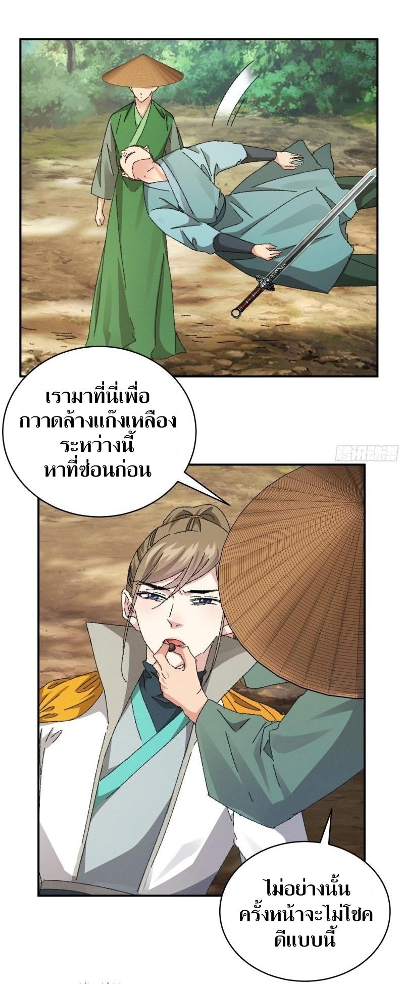 ข้าแค่ไม่เล่นไพ่ตามเกม ตอนที่ 117 หน้า 40