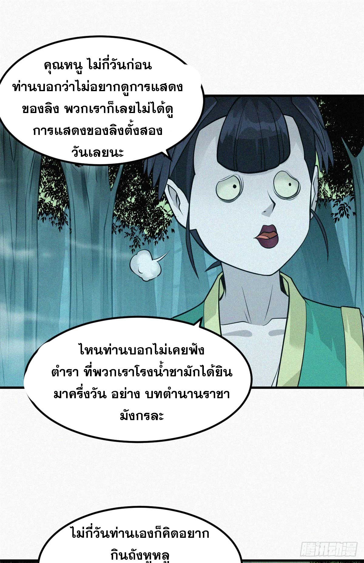 จิตปีศาจ ตอนที่ 11 หน้า 41