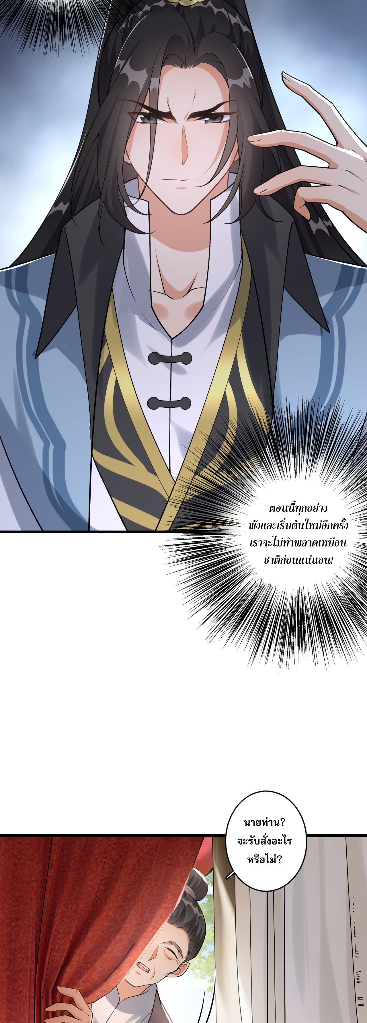 กลับมาเริ่มต้นใหม่เพราะสาวทรยศ ตอนที่ 1 หน้า 21