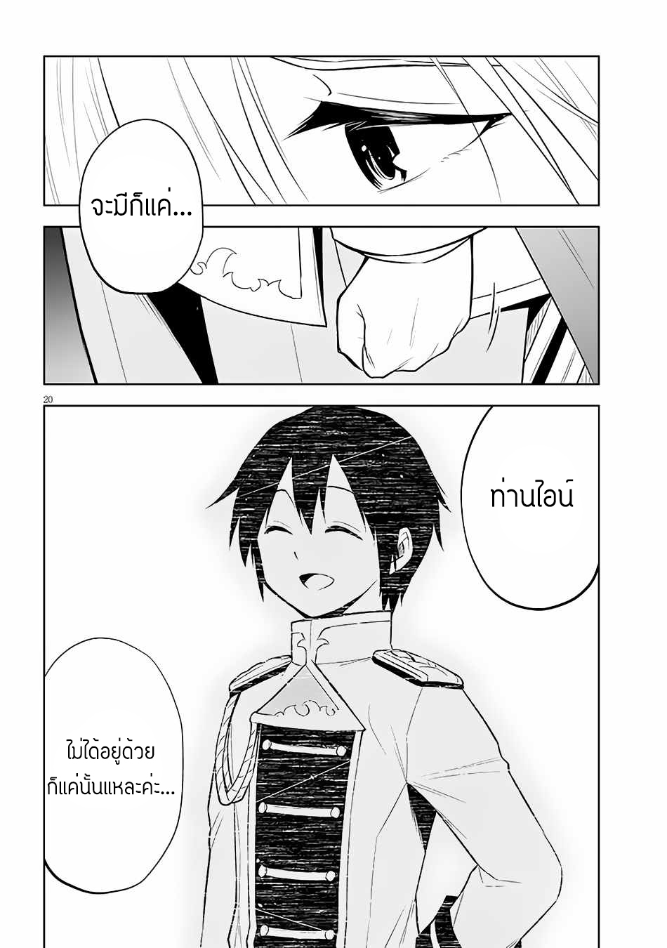 ผมจะกลืนกินหินเวทย์และกลายเป็นผู้ที่แข็งแกร่งที่สุด ตอนที่ 42 หน้า 20