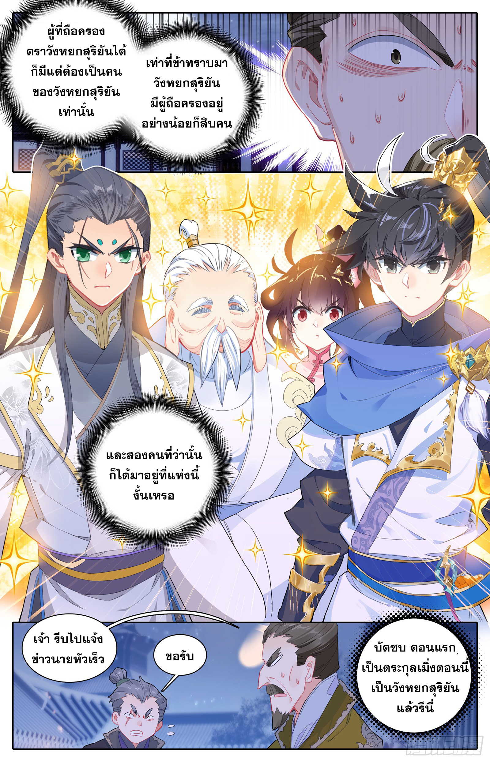 Azure Legacy (ทันจีน) ตอนที่ 24 หน้า 2