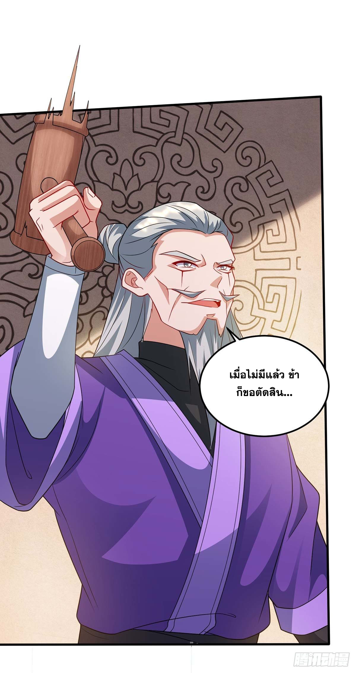 จักรพรรดิ 80,000 ปี ตอนที่ 59 หน้า 26