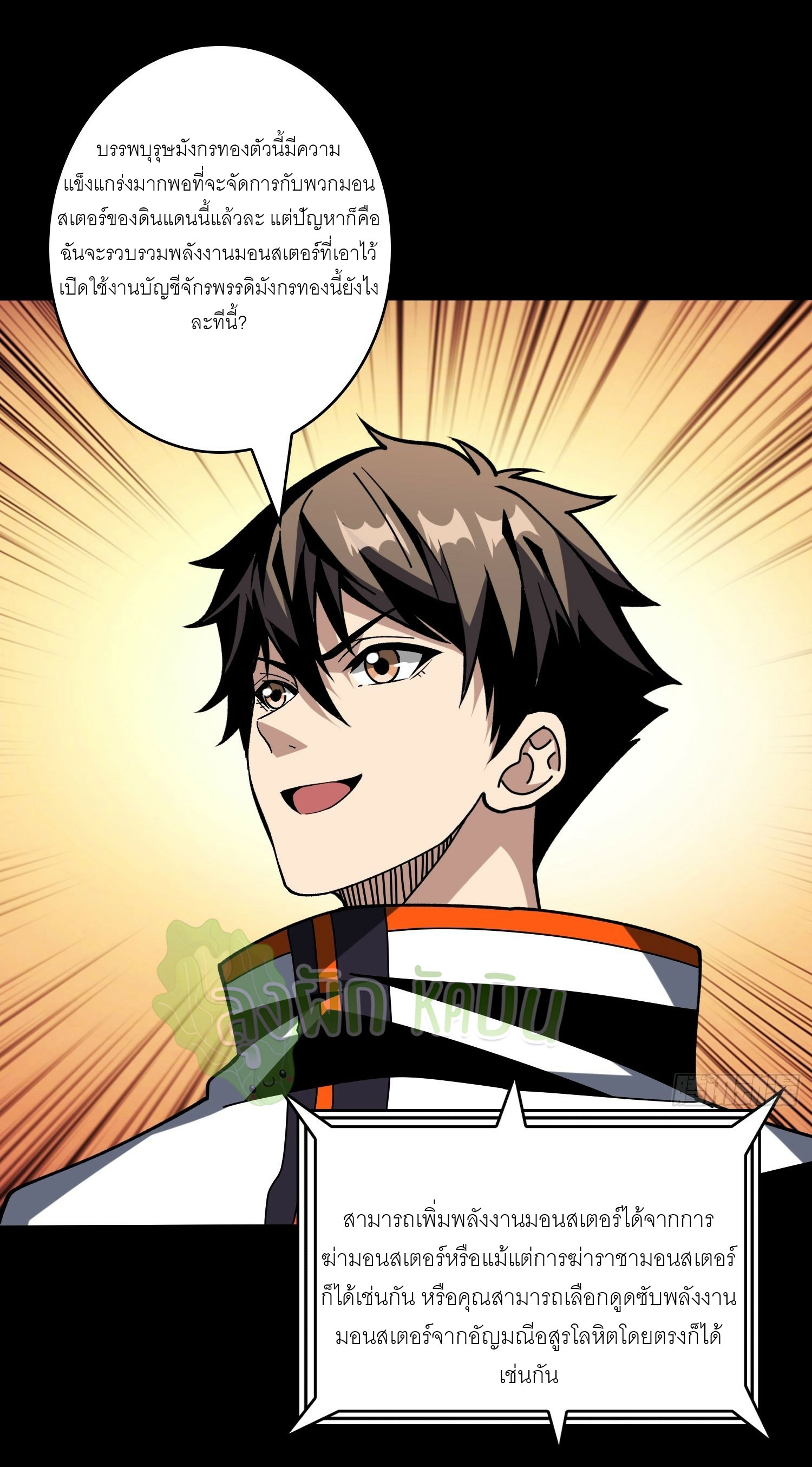 (ชนจีน) IT STARTS WITH A KINGPIN ACCOUNT - จุติจอมราชัน ตอนที่ 438 หน้า 2