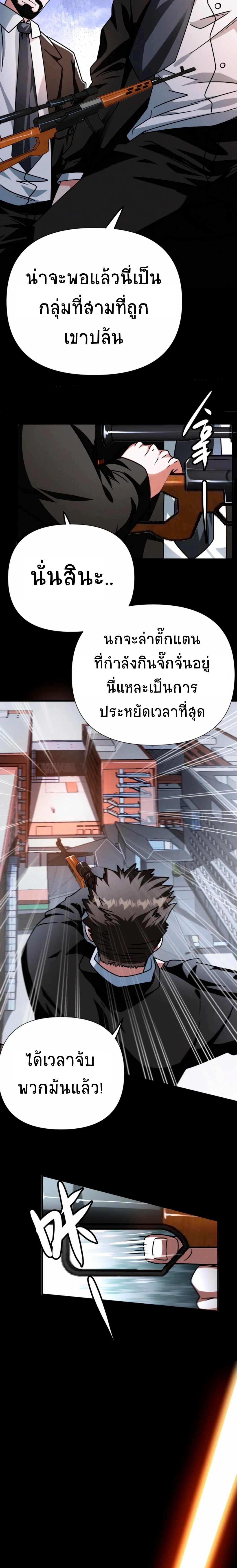 Apocalyptic Survival : I can see hidden clues ตอนที่ 46 หน้า 8