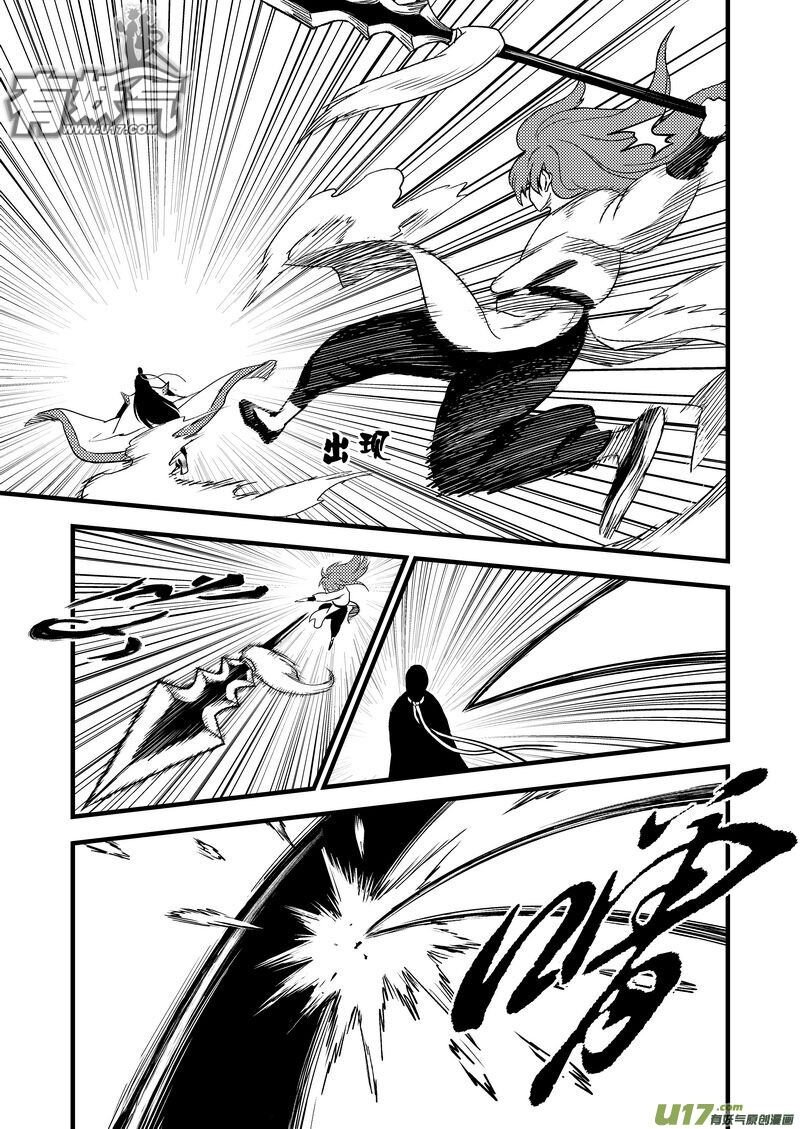 พยัคฆ์ X กระเรียน มหาเวทย์ผนึกมาร ตอนที่ 15 หน้า 6