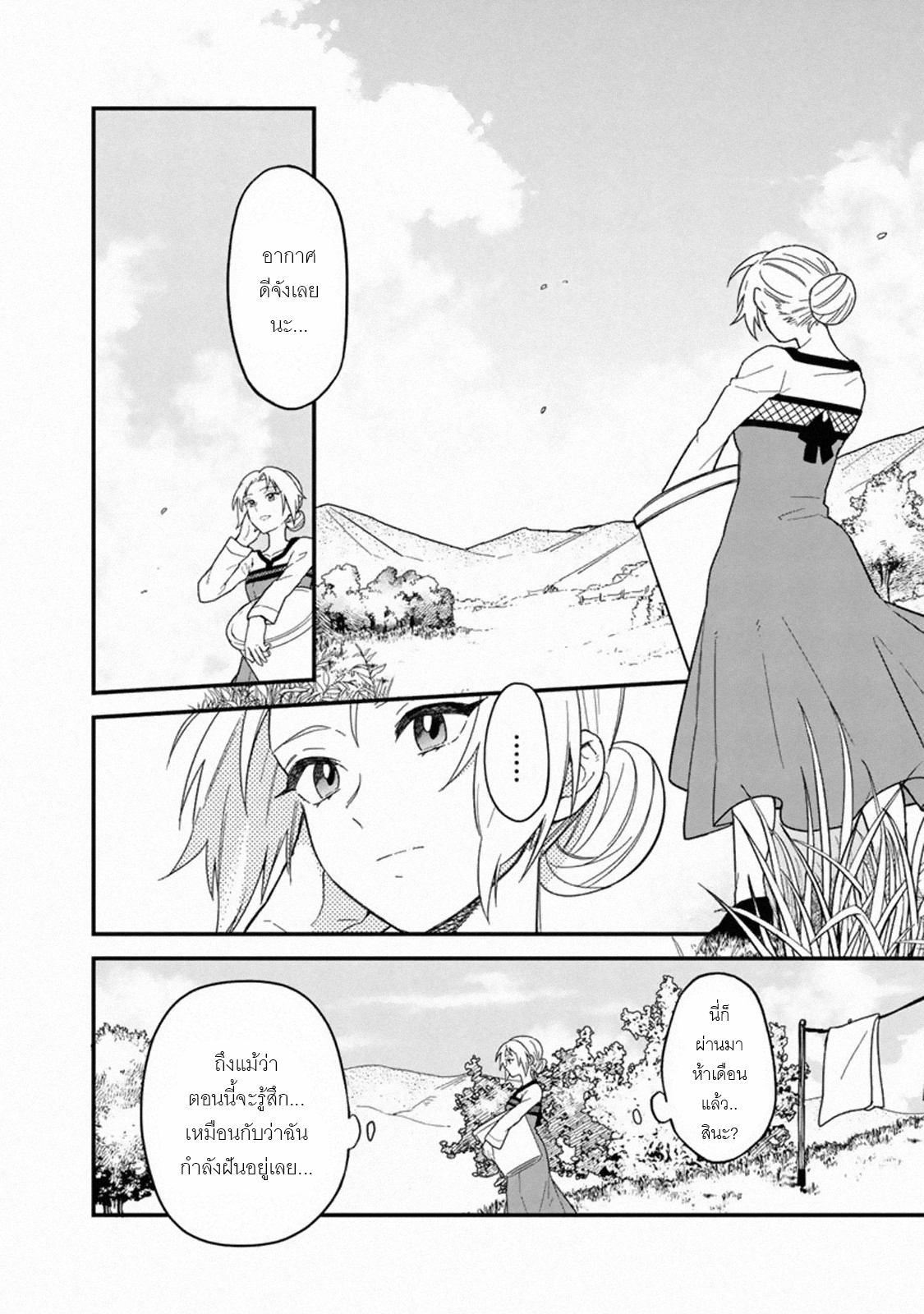 My Death Flags Show No Sign Of Ending ตอนที่ 17 หน้า 4