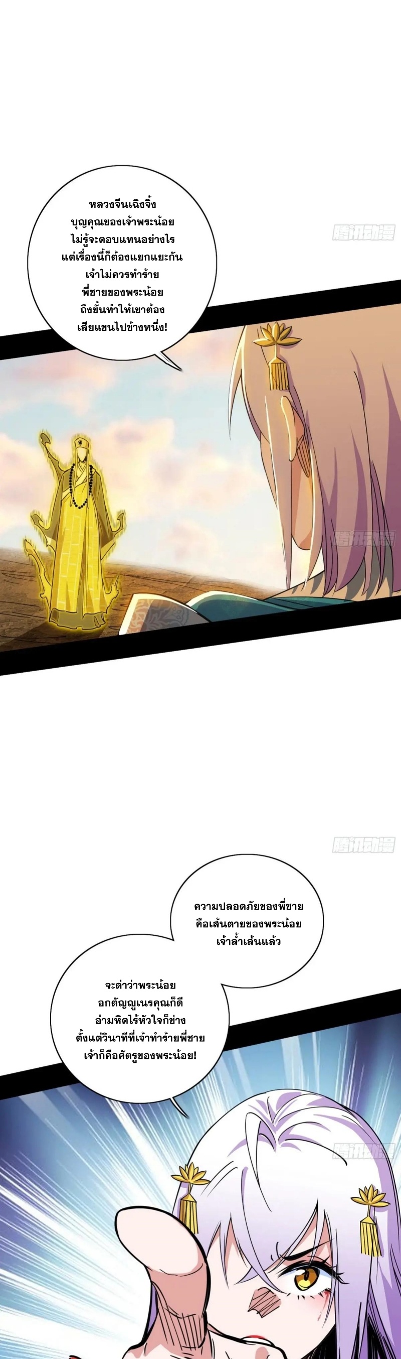 Im an Evil God ข้าคือจักรพรรดิปีศาจ ตอนที่ 490 หน้า 20
