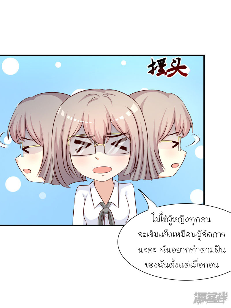 ราชาดอกไม้อมตะ ตอนที่ 49 หน้า 9