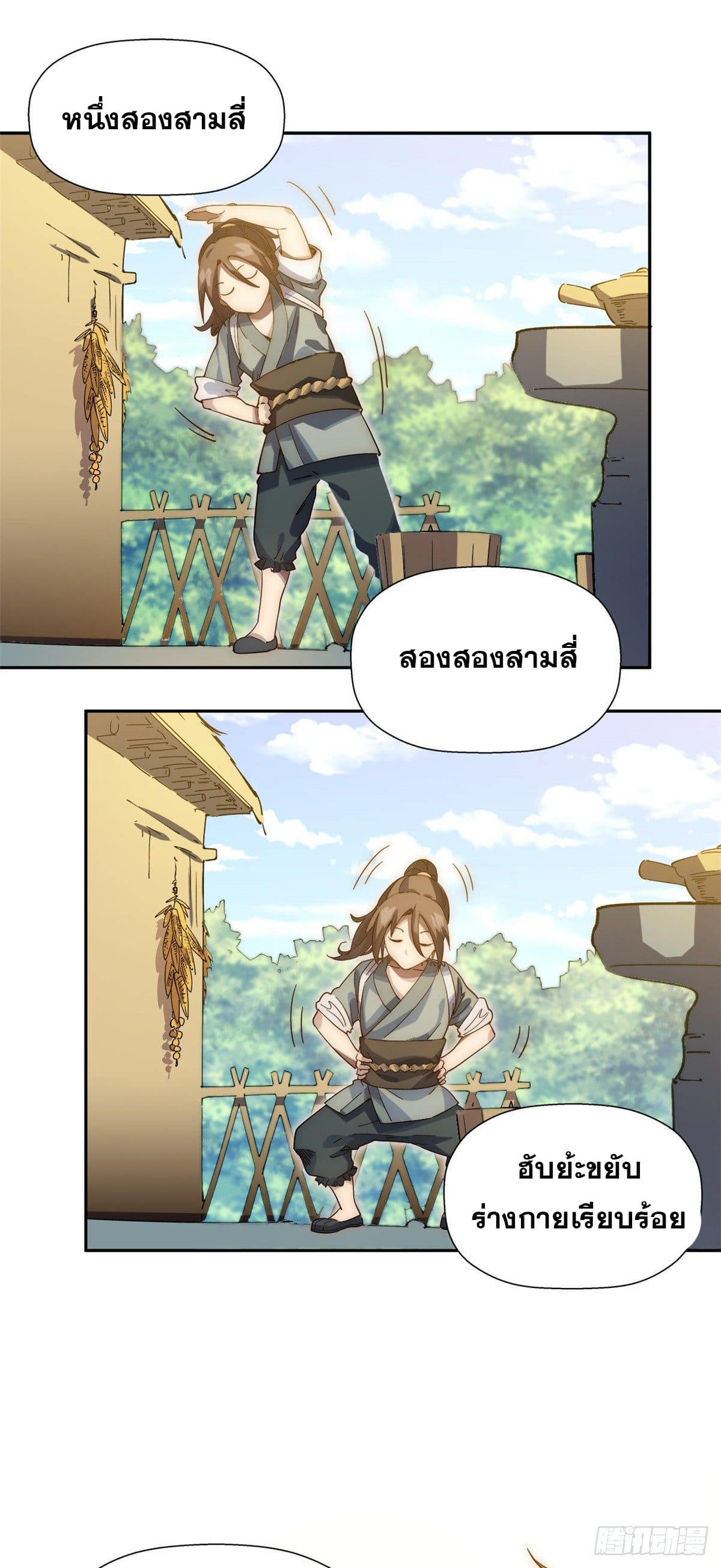 ระบบสุ่มดวงชะตา(ทันจีน) ตอนที่ 2 หน้า 16