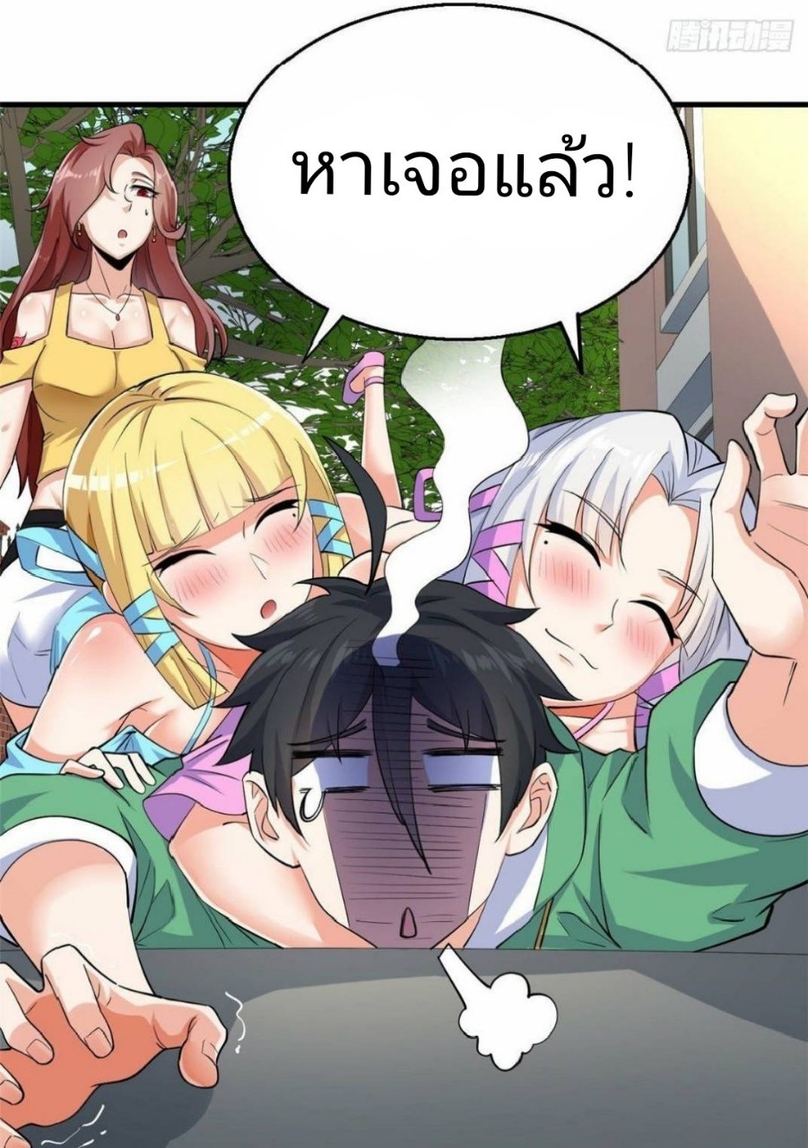 อยู่ดีดีผมก็เป็นลูกเขยราชามังกร ตอนที่ 28 หน้า 25