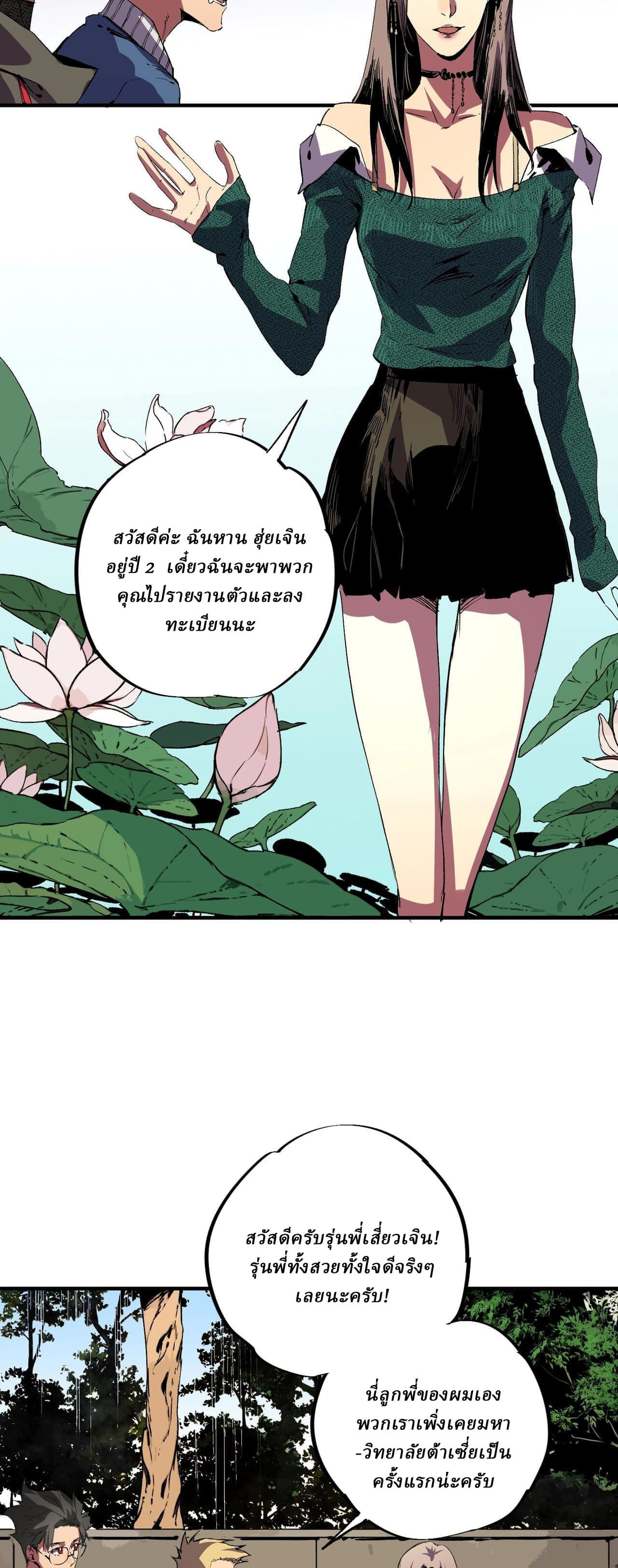Supreme Curse Master ตอนที่ 58 หน้า 8