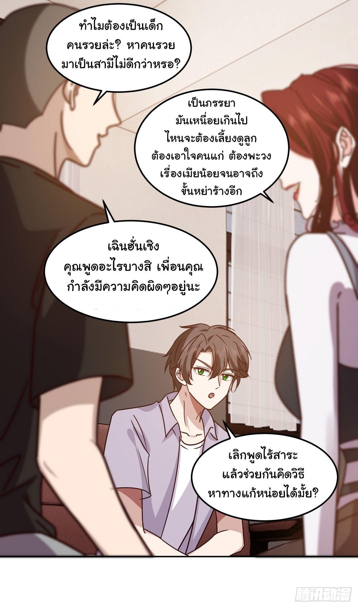ผมไม่ได้อยากกลับมาเกิดใหม่เลยจริงๆ ตอนที่ 68 หน้า 39