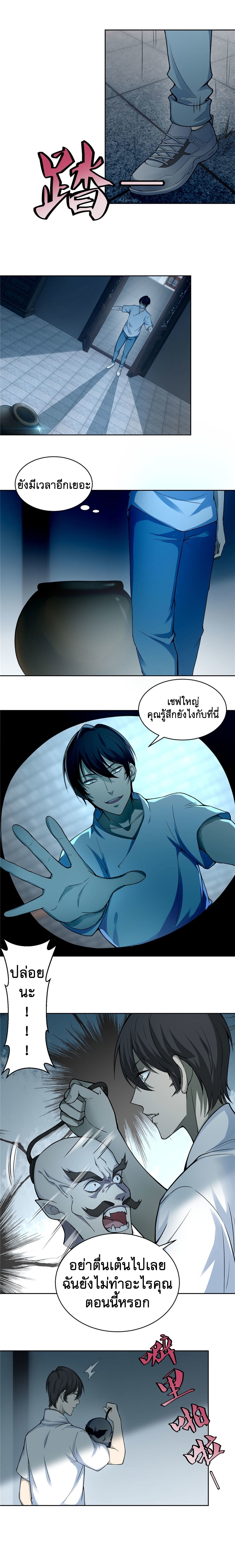 บุรุษไปรษณีย์ไม่จำกัด ตอนที่ 30 หน้า 7