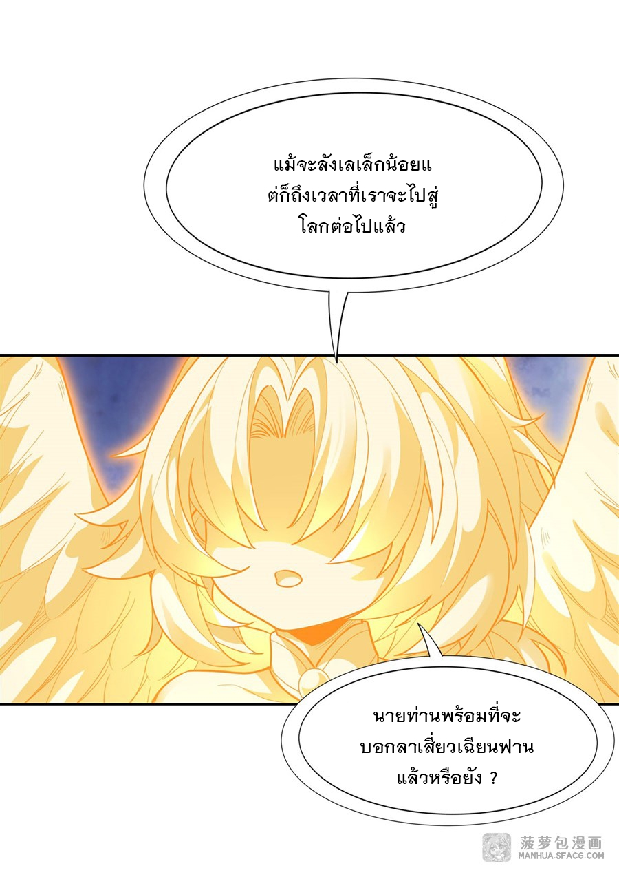 ศิษย์ของข้าล้วนมีอนาคตที่ยิ่งใหญ่ (ชนจีน) ตอนที่ 36 หน้า 31