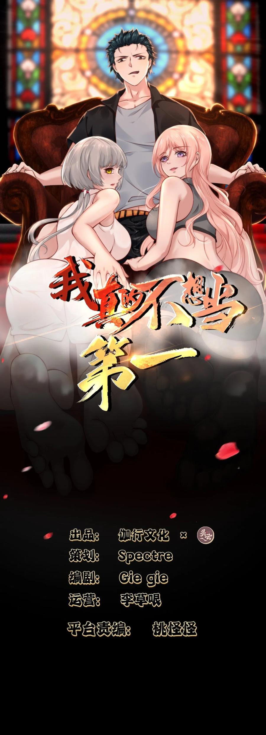 ขอล่ะอย่าเป็นที่ 1 เลย ตอนที่ 41 หน้า 2