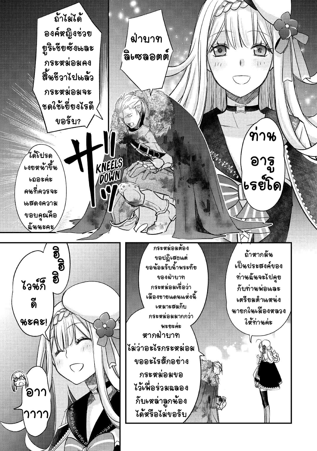 Kanchigai No Atelier Master ตอนที่ 24 หน้า 3
