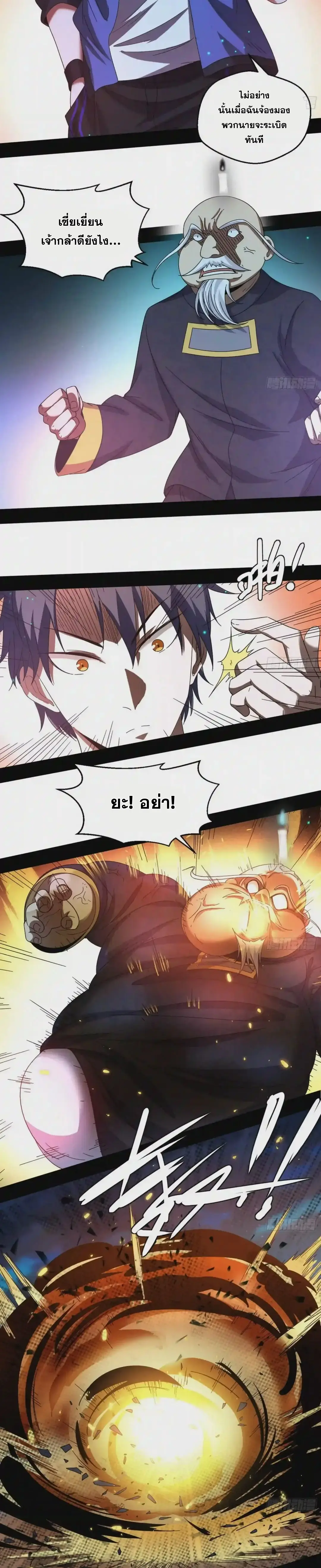 I'm an Evil God ข้าคือจักรพรรดิปีศาจ ตอนที่ 70 หน้า 11