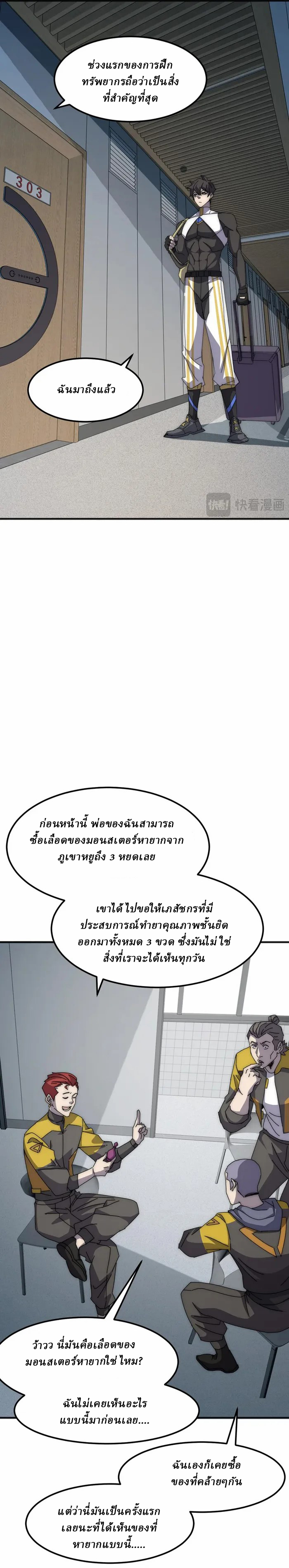 Domestication of Divine Beasts at the Beginning ตอนที่ 3 หน้า 8