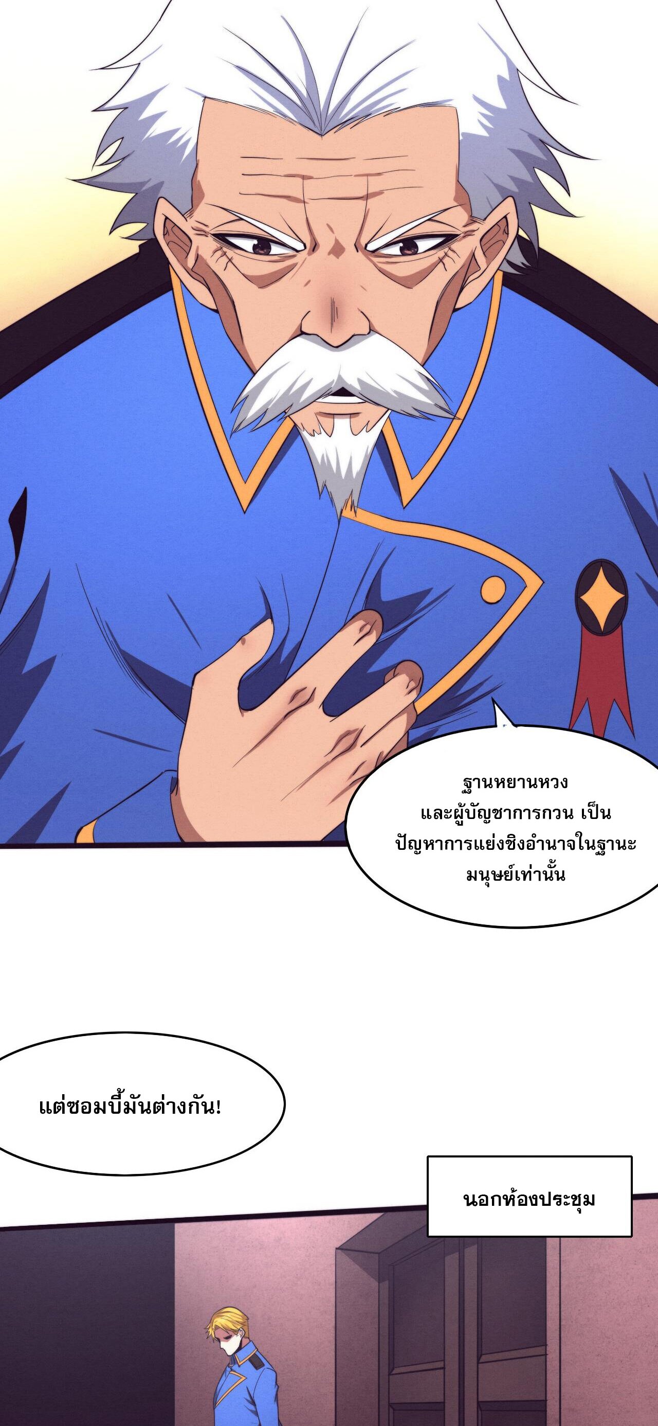 The Frenzy Of Evolution ตอนที่ 76 หน้า 29