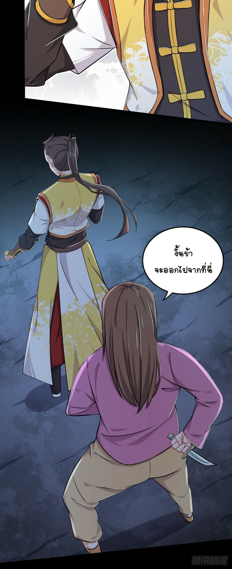 อาณาจักรสัตว์อสูรแห่งจิตวิญญาณ ตอนที่ 17 หน้า 20