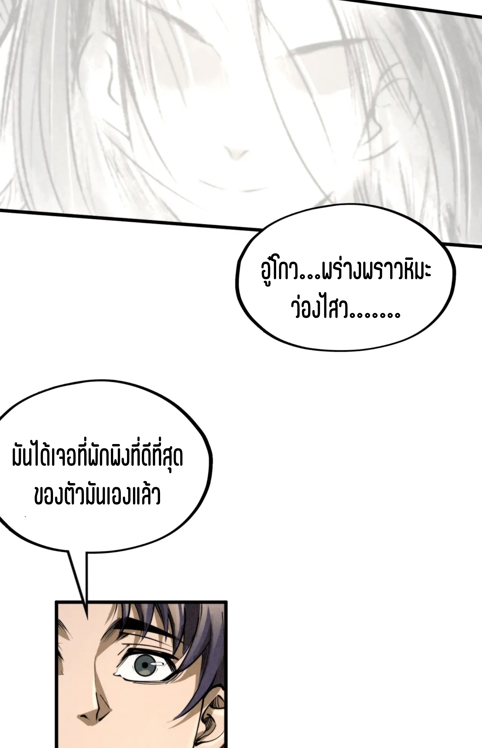 มหาเทพนิรันดร์กาล ตอนที่ 154 หน้า 45