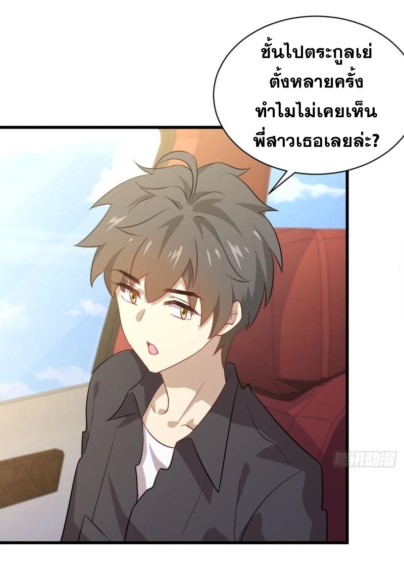 Immortal Swordsman in The Reverse World ข้าเซียนกระบี่ไม่เกาะสตรี ตอนที่ 110 หน้า 3